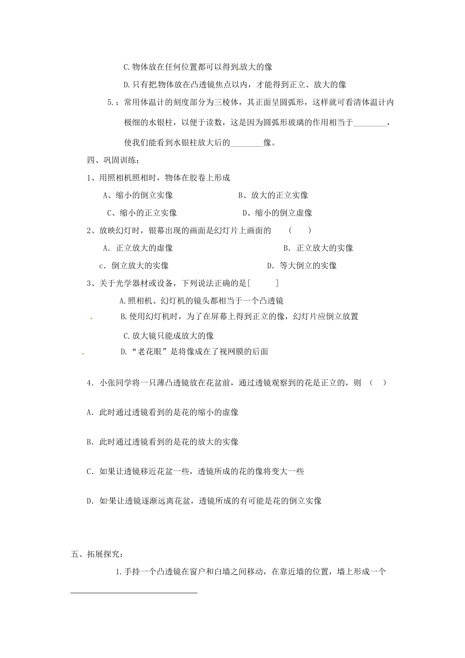 八年级物理上册 第三章《透镜及其应用》第二节生活中的透镜学案 人教新课标版_第3页