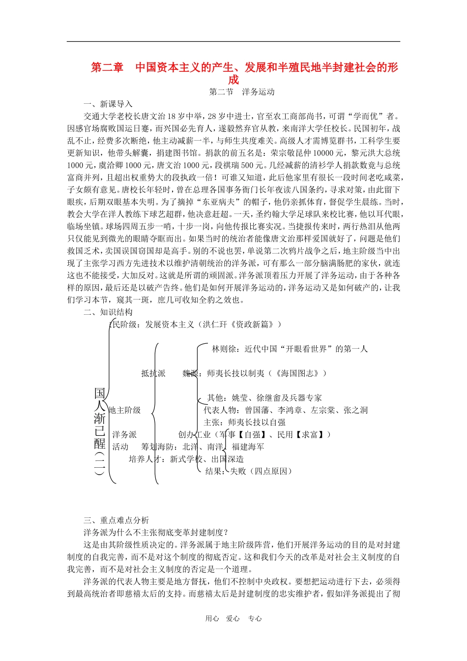 高三历史上册《中国近代现代史》教案新编：第二章  中国资本主义的产生、发展和半殖民地半封建社会的形成_第1页
