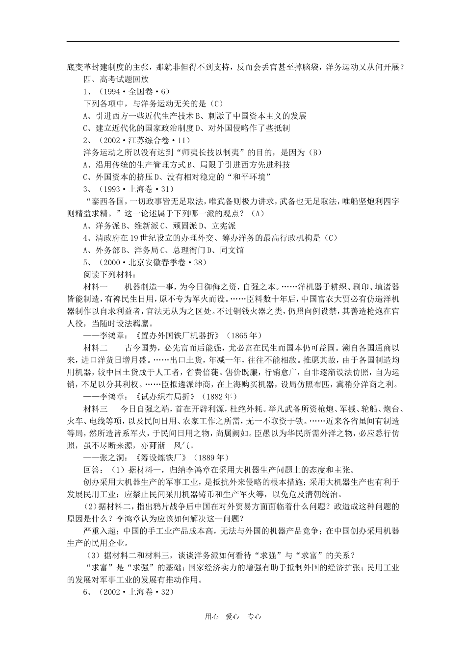高三历史上册《中国近代现代史》教案新编：第二章  中国资本主义的产生、发展和半殖民地半封建社会的形成_第2页