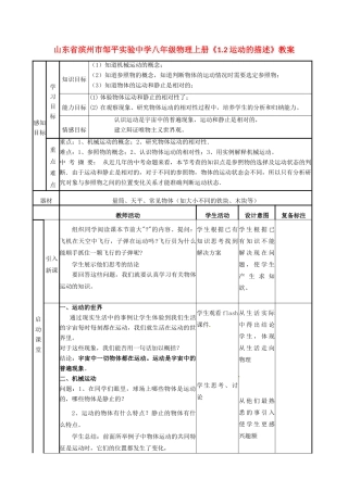 山东省滨州市邹平实验中学八年级物理上册《1.2运动的描述》教案