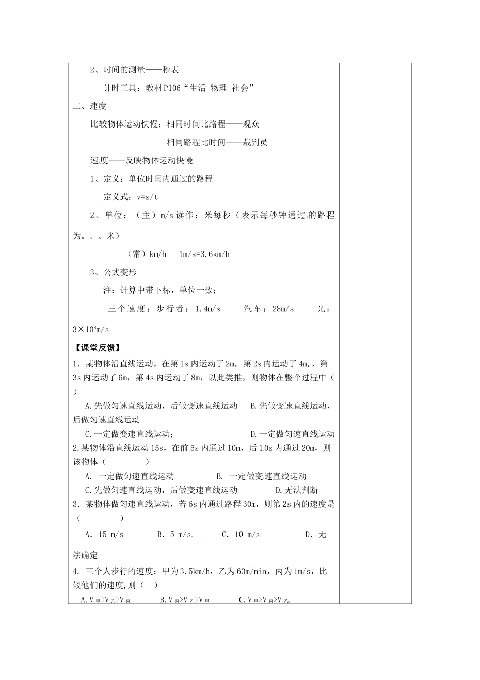 八年级物理上册 第五章 物体的运动复习教案1 （新版）苏科版-（新版）苏科版初中八年级上册物理教案_第2页