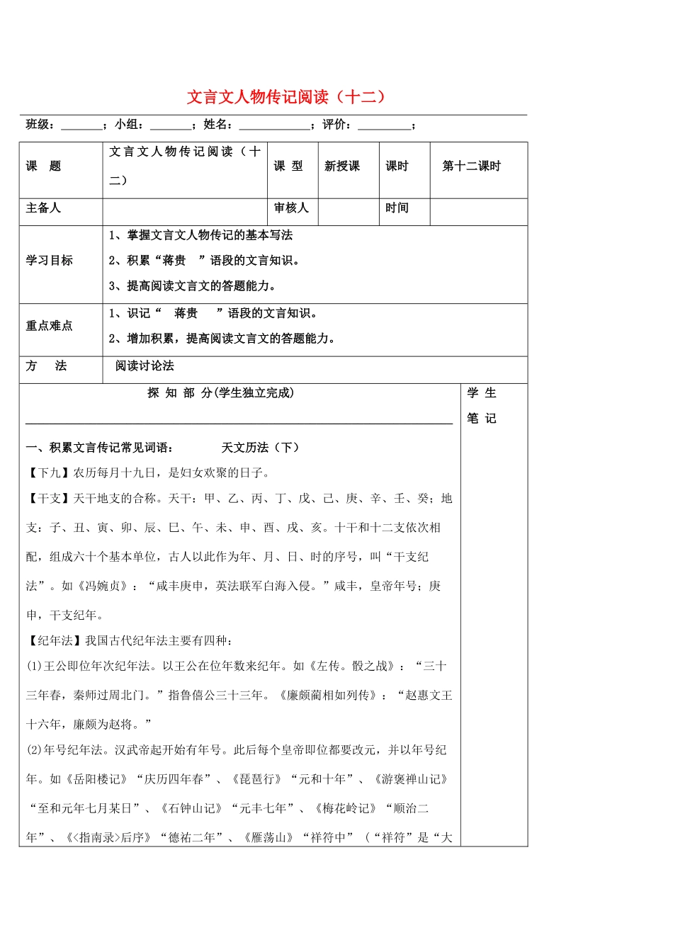 高中语文 文言文人物传记阅读（十二）导学案 新人教版必修5-新人教版高二必修5语文学案_第1页
