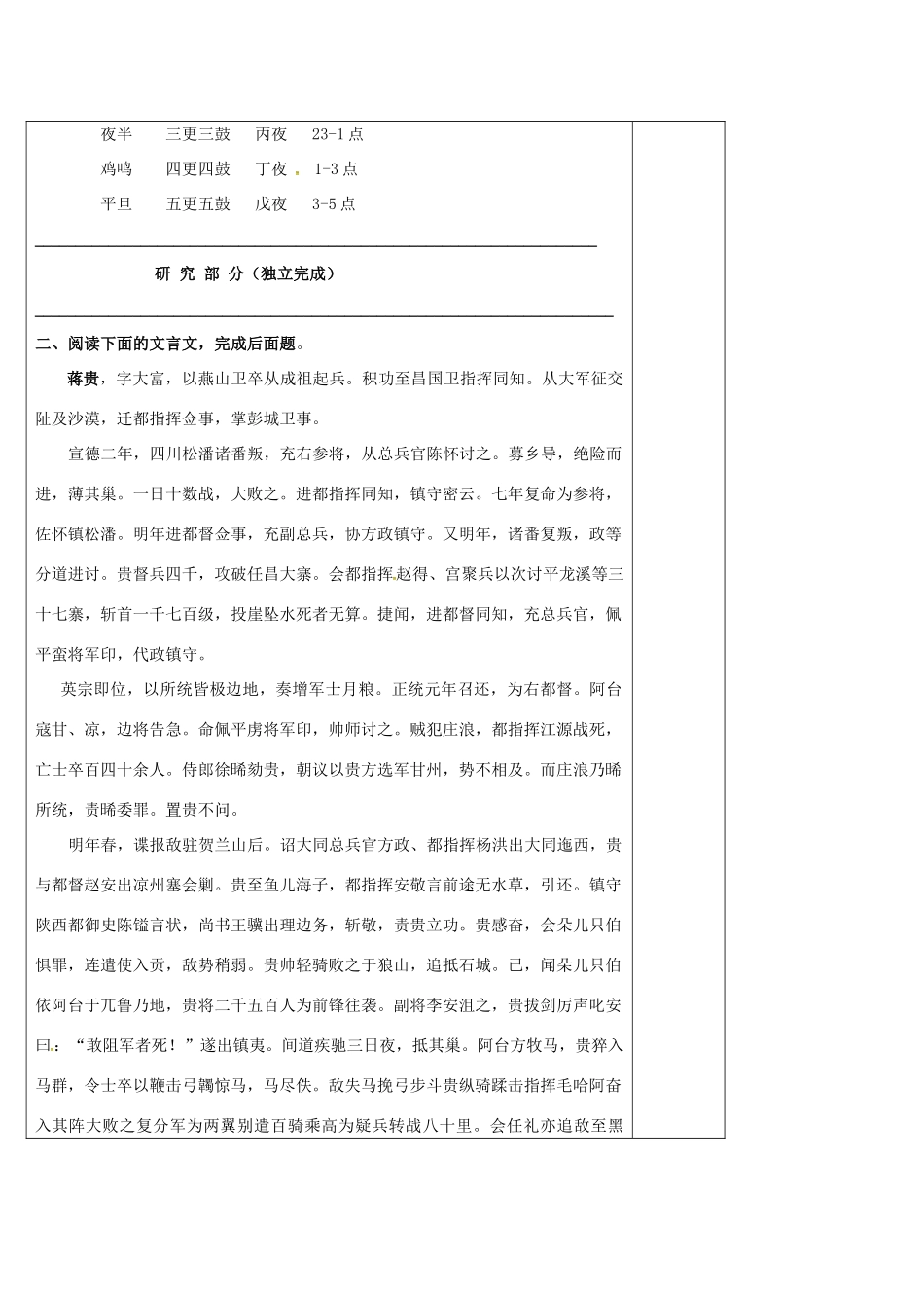 高中语文 文言文人物传记阅读（十二）导学案 新人教版必修5-新人教版高二必修5语文学案_第3页