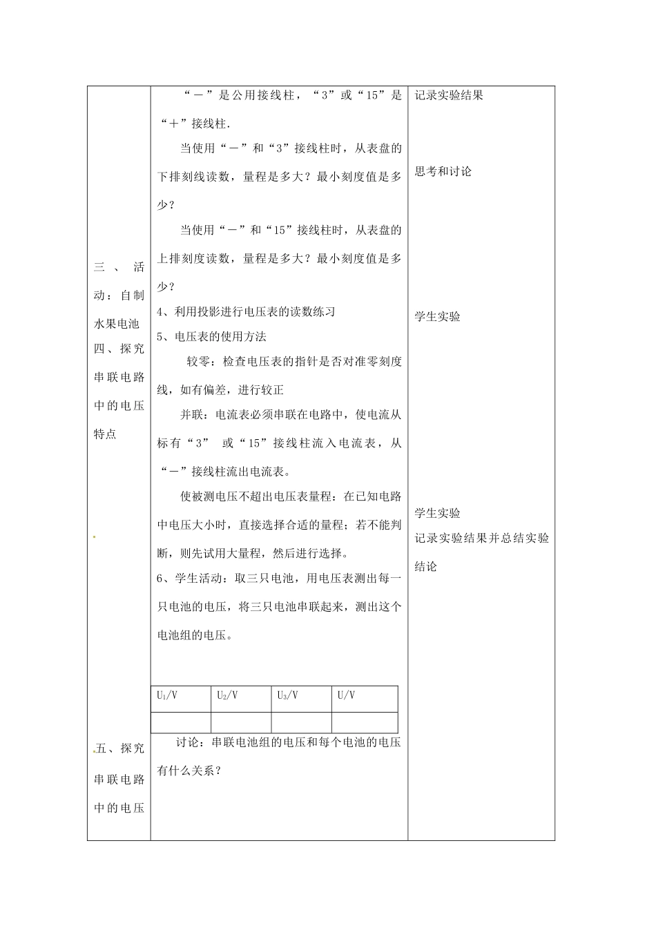 九年级物理上册 电流和电压表的使用教案 苏科版_第3页