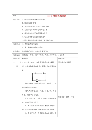 九年级物理上册 电流和电压表的使用教案 苏科版