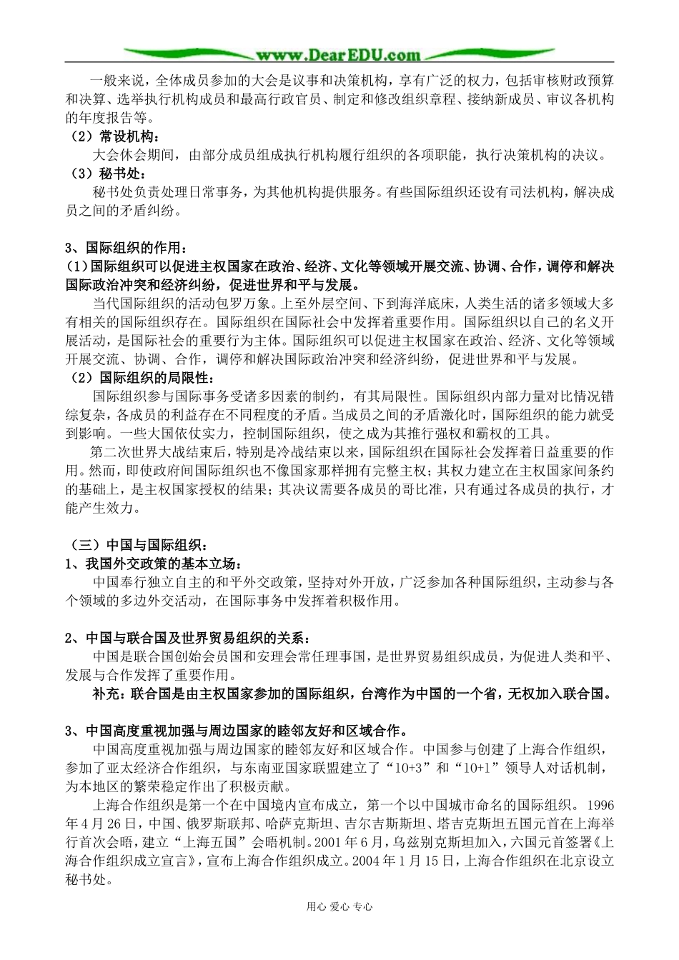 新人教版高中政治选修3国际组织概观教案_第2页