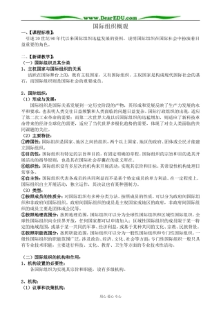 新人教版高中政治选修3国际组织概观教案