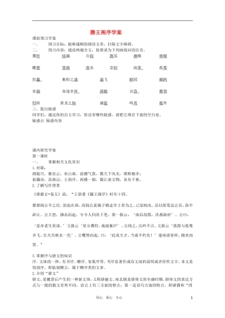 高中语文 4.13《滕王阁序》精品学案 苏教版必修4