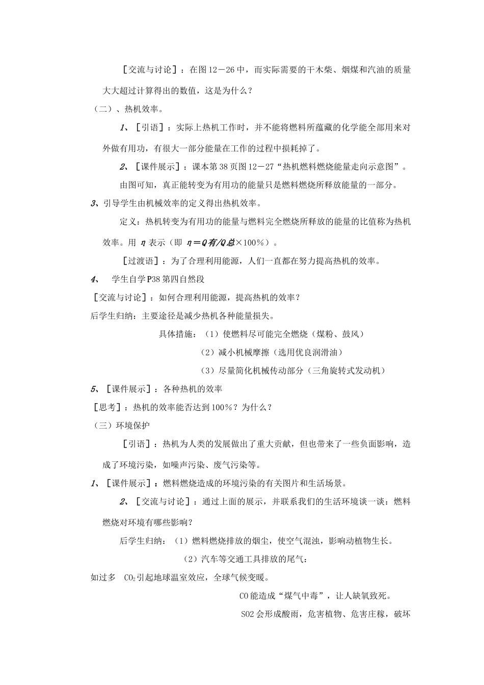 九年级物理全册 第十四章 内能的利用 二、热机的效率名师教案二 新人教版_第3页