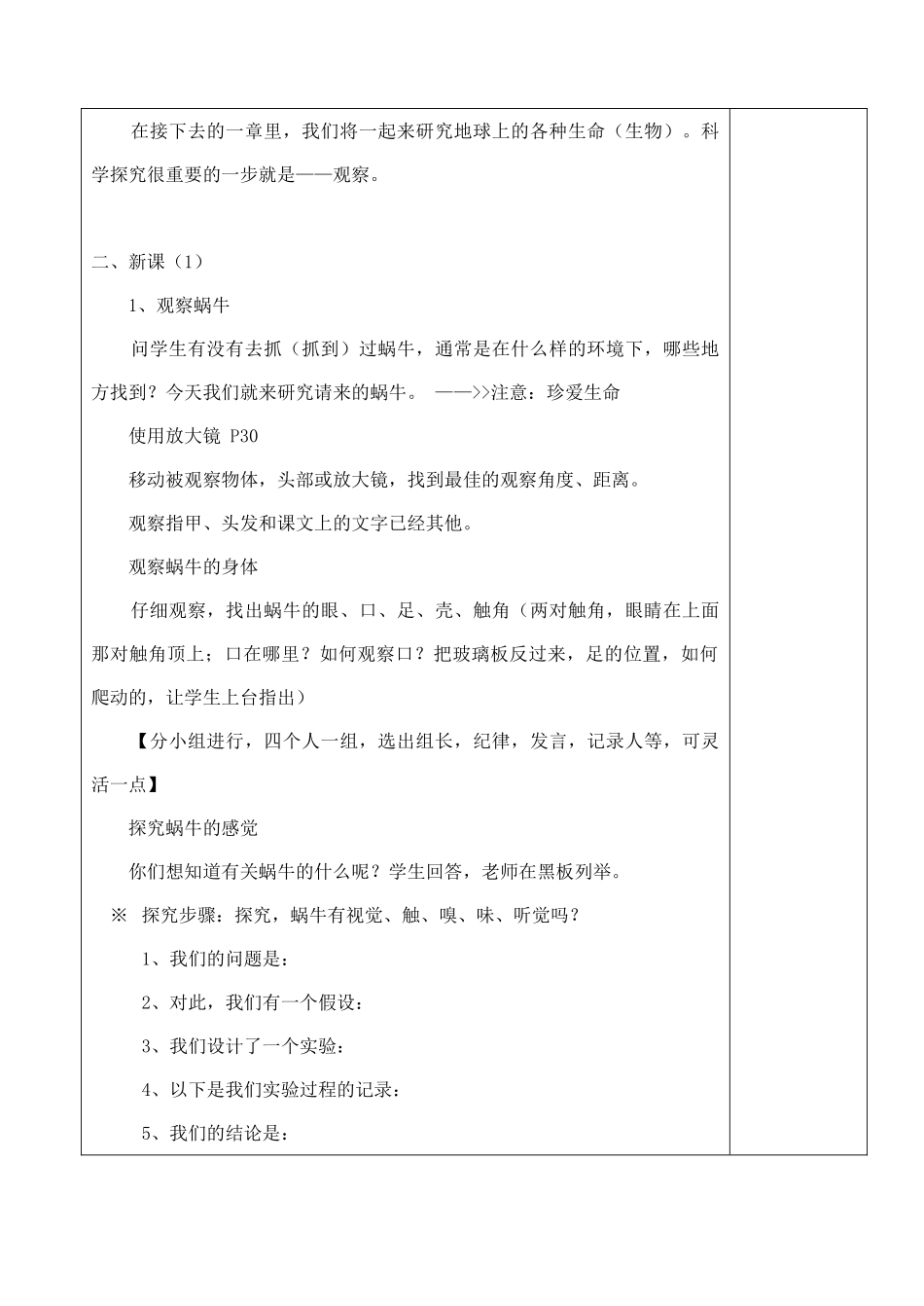 七年级科学上册《生物与非生物》教案3 浙教版_第2页