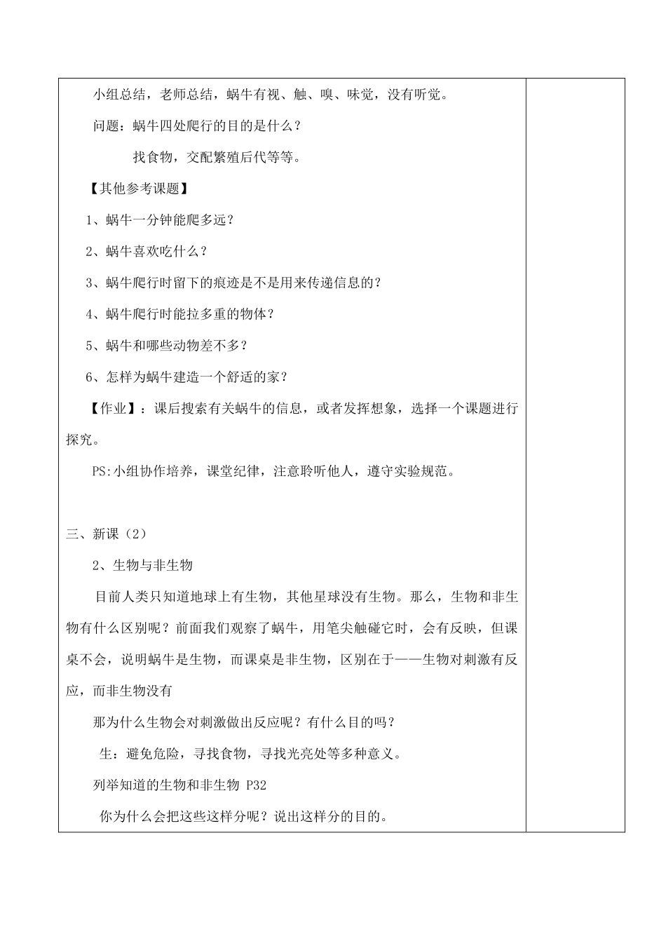 七年级科学上册《生物与非生物》教案3 浙教版_第3页