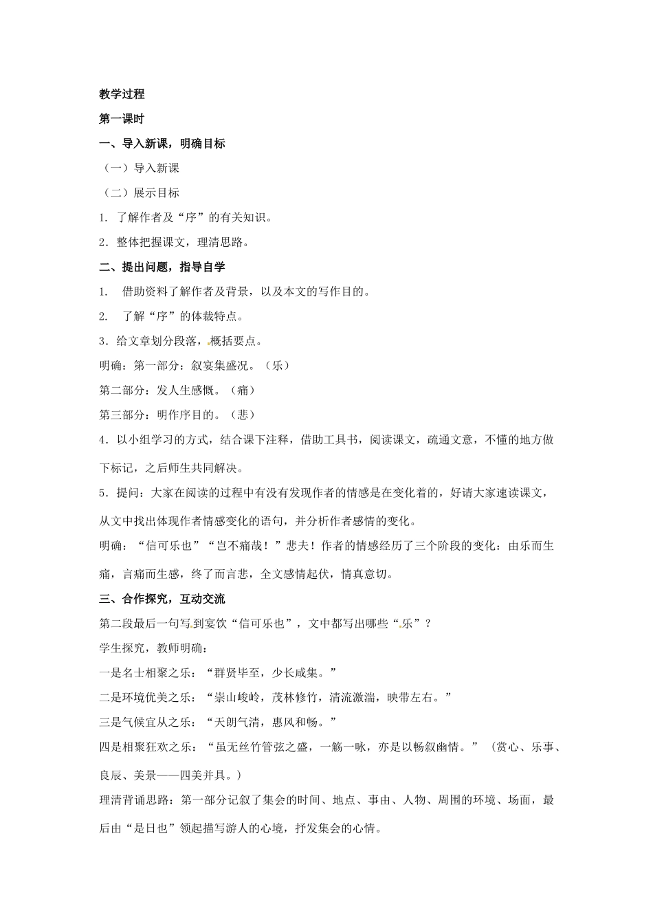 甘肃省永昌县第一中学高二语文 兰亭集序教案_第2页