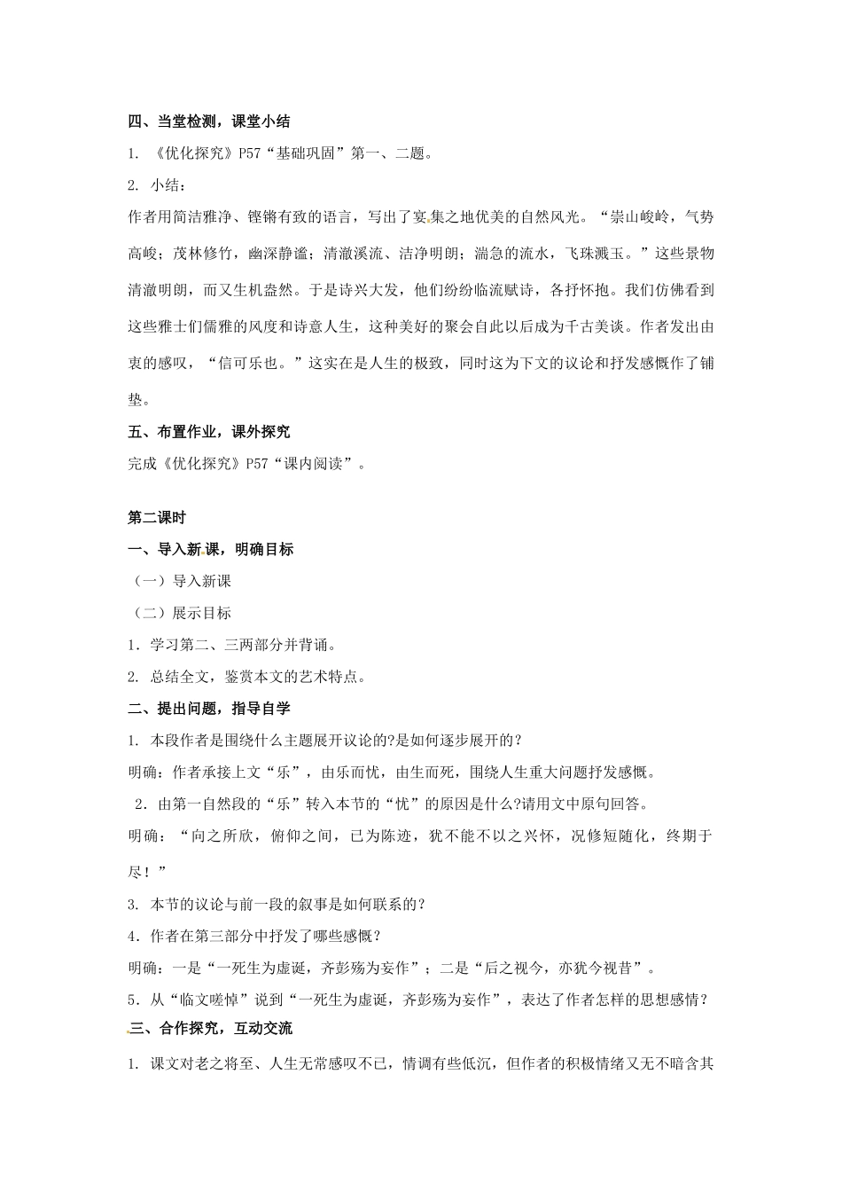 甘肃省永昌县第一中学高二语文 兰亭集序教案_第3页