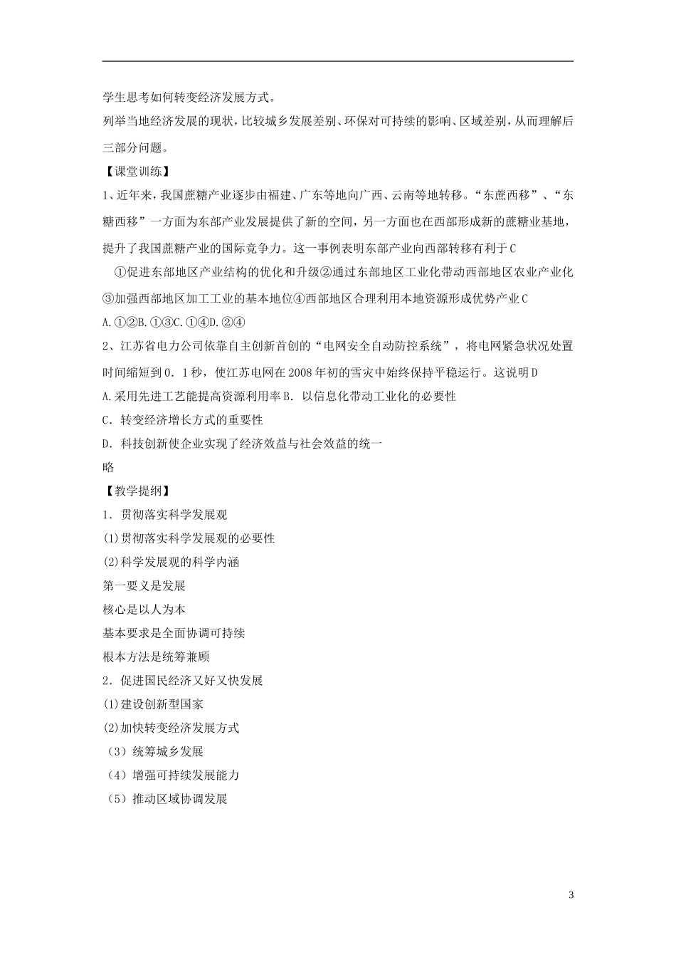 高中政治《又快又好 科学发展》教案6 新人教版必修1_第3页