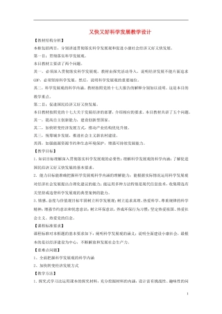 高中政治《又快又好 科学发展》教案6 新人教版必修1