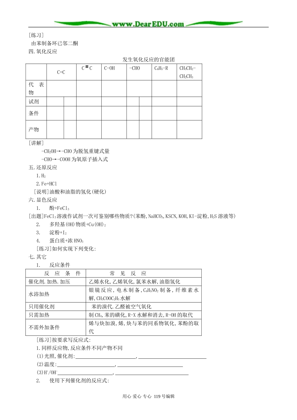 高考化学二轮复习教案有机反应类型与机理_第3页