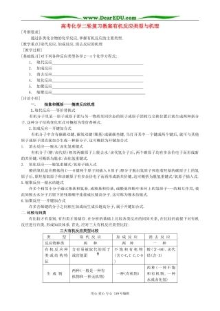 高考化学二轮复习教案有机反应类型与机理