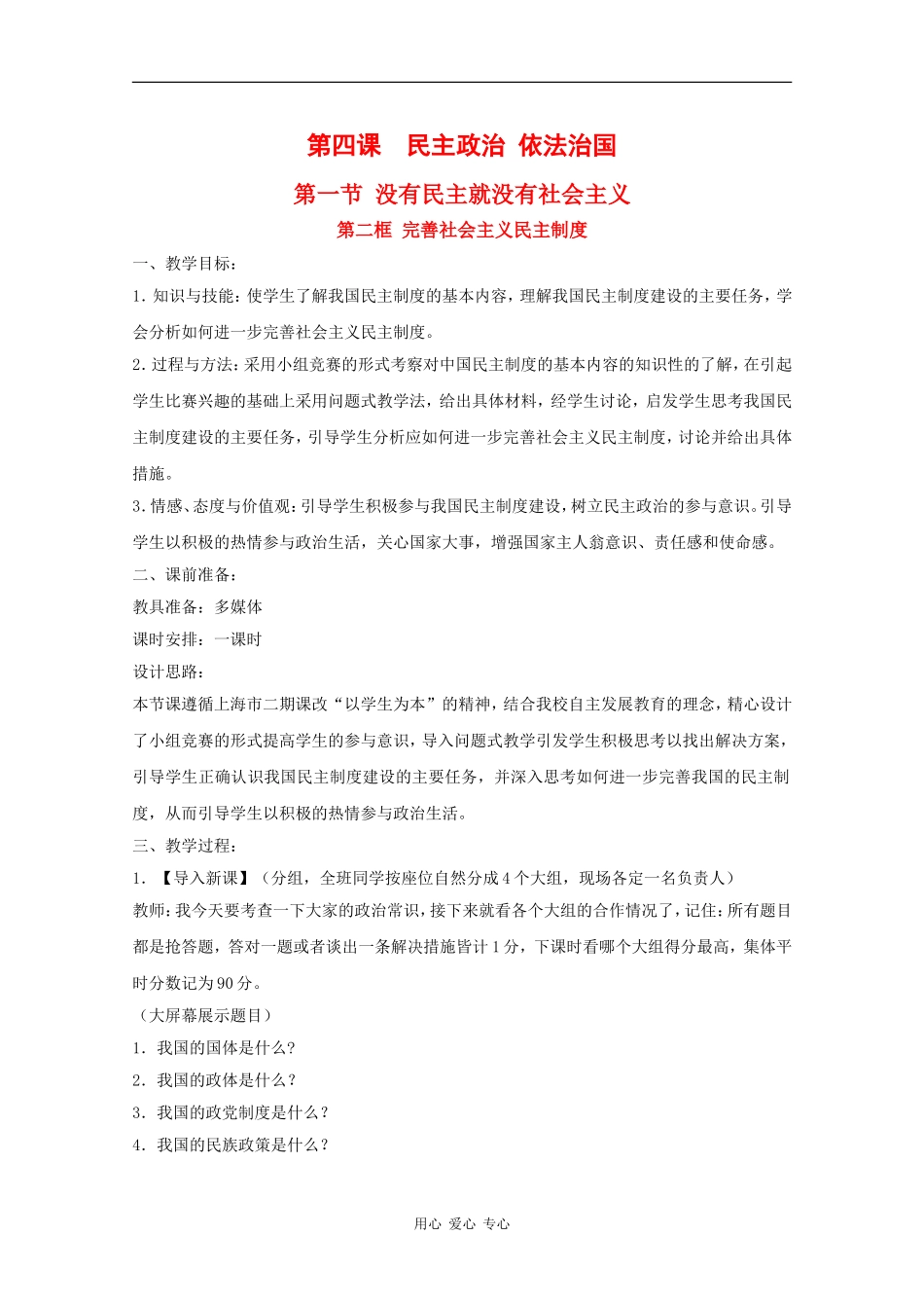 高中政治：4.1.2《完善社会主义民主制度》教案（沪教版）_第1页