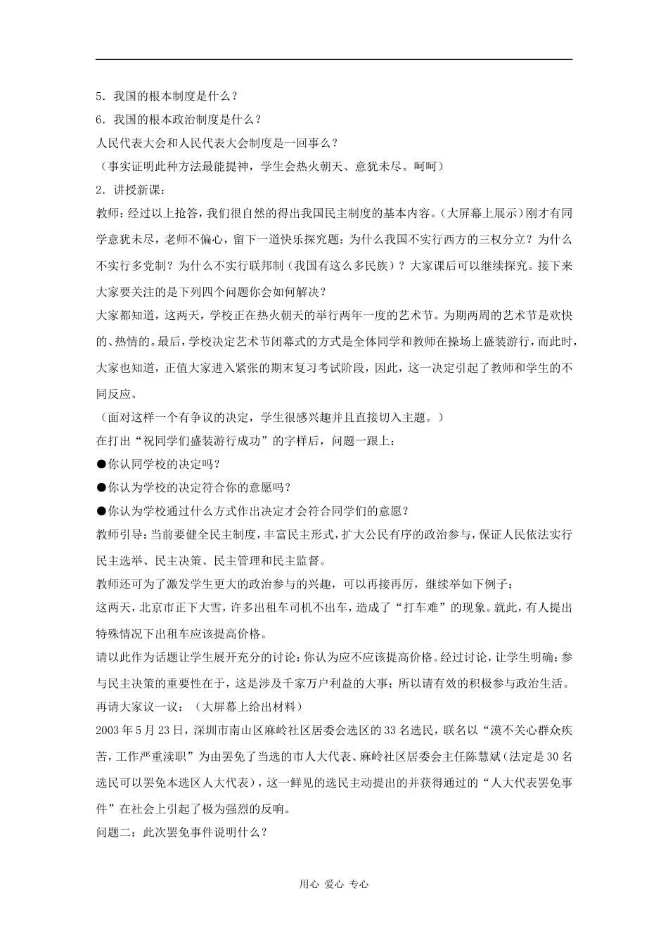 高中政治：4.1.2《完善社会主义民主制度》教案（沪教版）_第2页