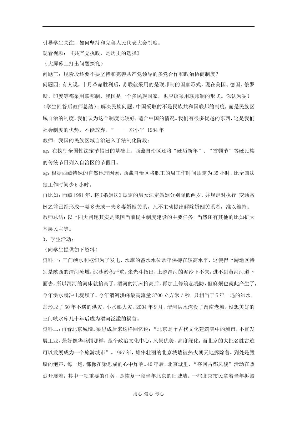 高中政治：4.1.2《完善社会主义民主制度》教案（沪教版）_第3页