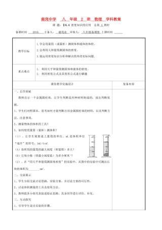 八年级物理下册《密度知识的应用》教案 苏科版
