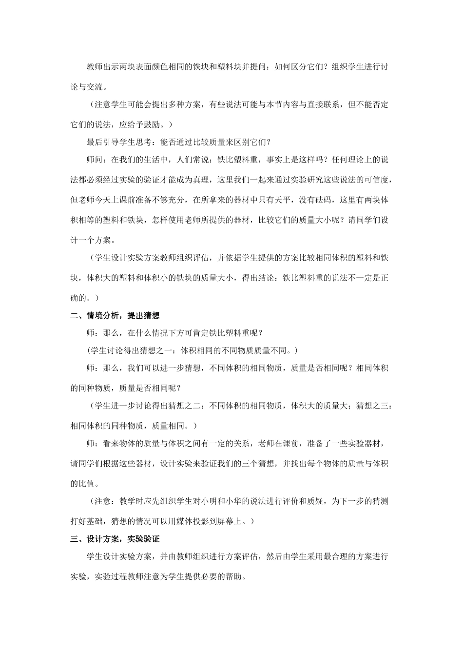八年级物理下册 第六章 第3节《物质的密度》教学设计1 （新版）苏科版_第2页