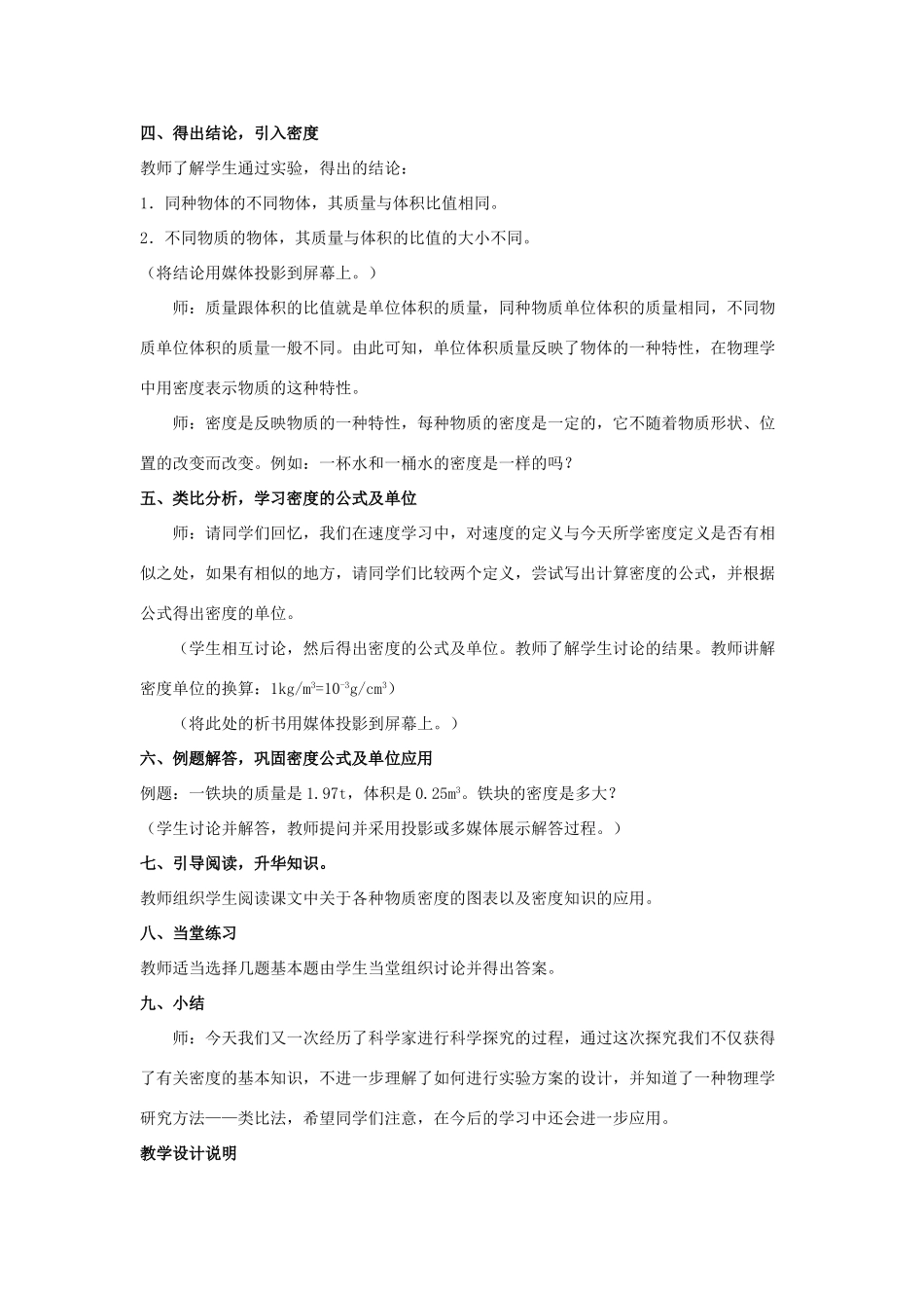 八年级物理下册 第六章 第3节《物质的密度》教学设计1 （新版）苏科版_第3页