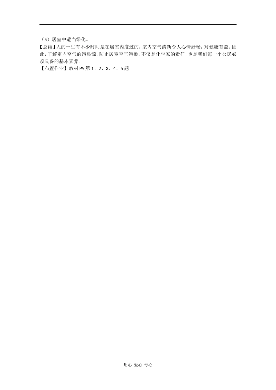 高二化学：1.1.4《让居室空气更清新》教案苏教版_第2页
