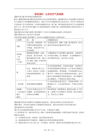 高二化学：1.1.4《让居室空气更清新》教案苏教版