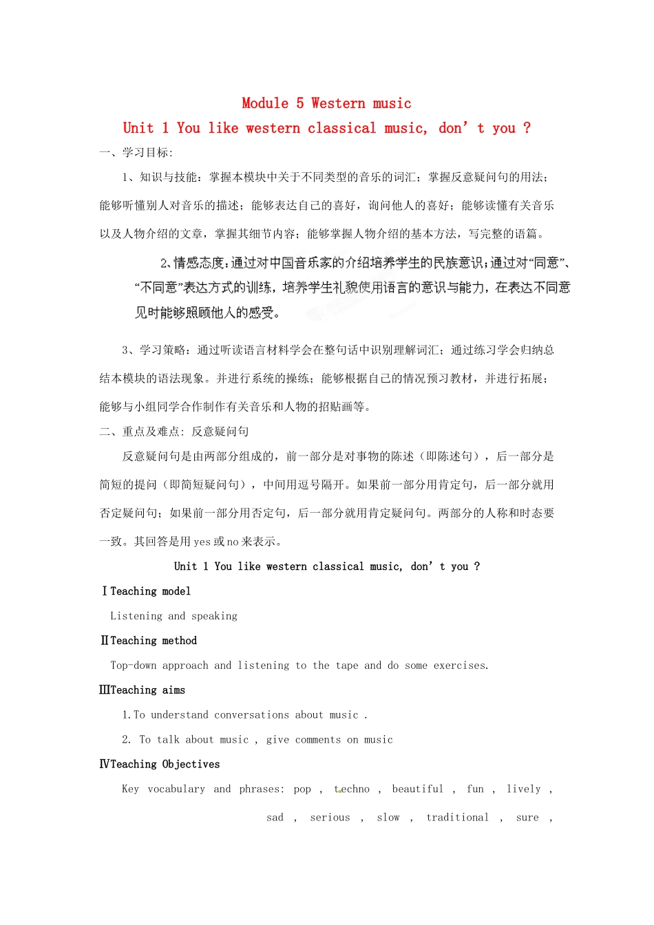 天津市武清区杨村第五中学八年级英语上册《Module 5 Western music Unit 1 You like western classical music, don’t you》教案 外研版_第1页