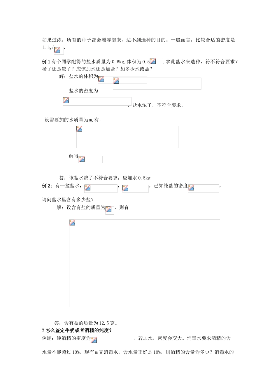 广东省广州市花都区赤坭中学八年级物理上册 6.4 密度和社会生活教案 （新版）新人教版_第3页