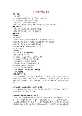 广东省广州市花都区赤坭中学八年级物理上册 6.4 密度和社会生活教案 （新版）新人教版