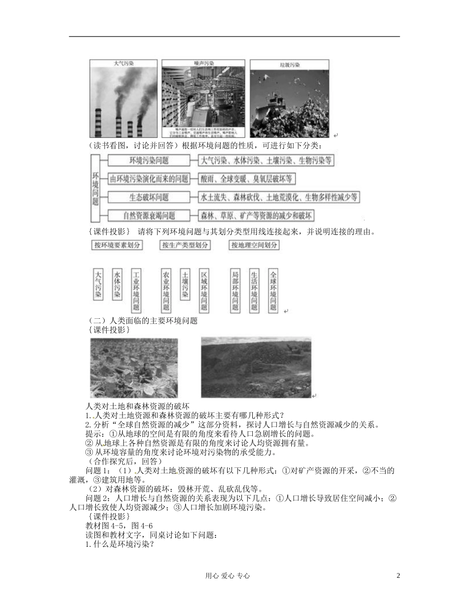 河北省石家庄第十五中学高中地理 4.1人类面临的主要环境问题教案 新人教版必修2_第2页