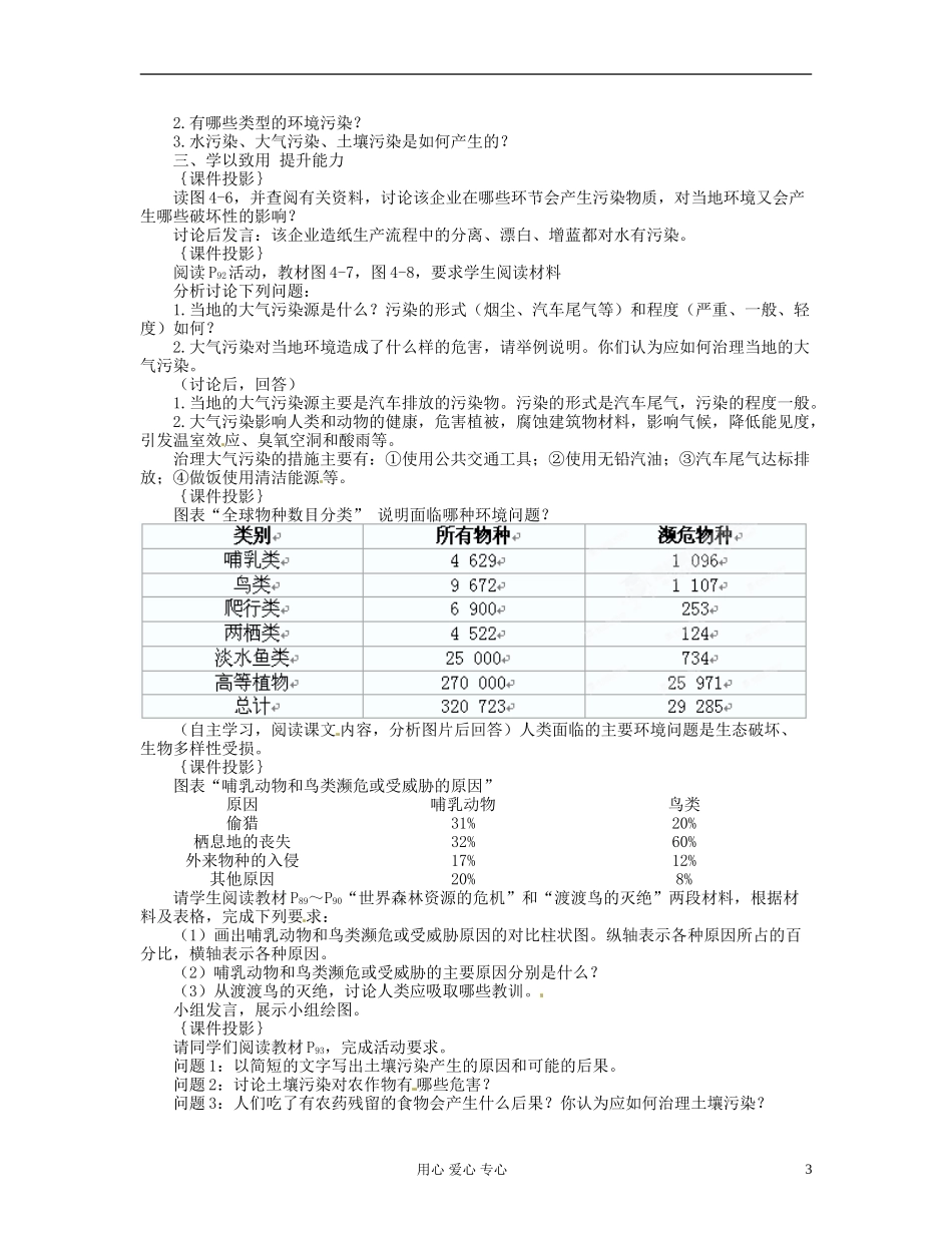 河北省石家庄第十五中学高中地理 4.1人类面临的主要环境问题教案 新人教版必修2_第3页