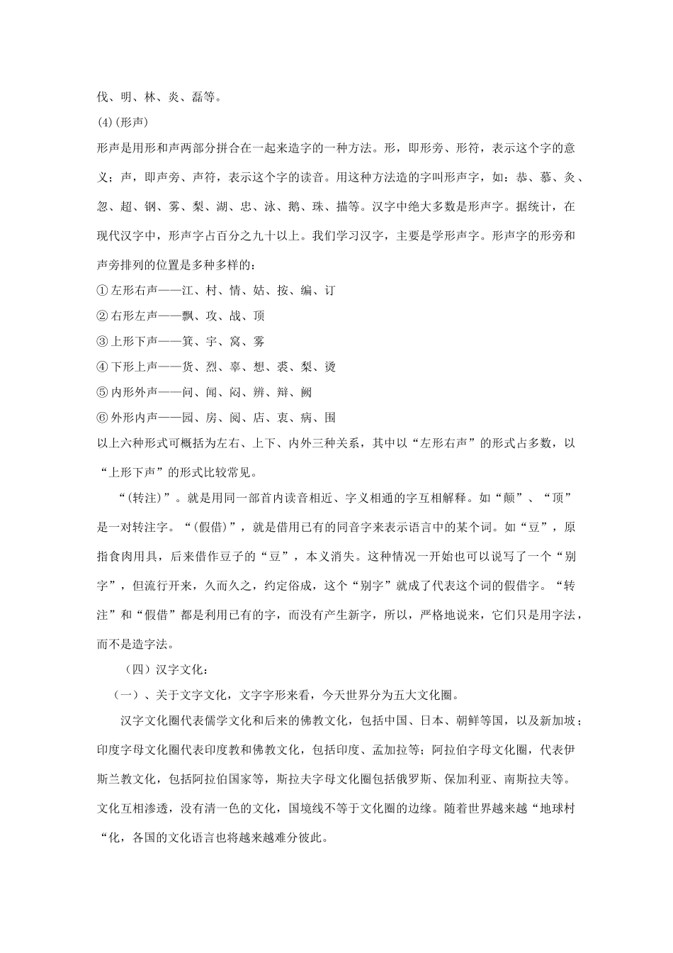 高三语文 梳理探究名著导读《优美的汉字》精品教案_第3页