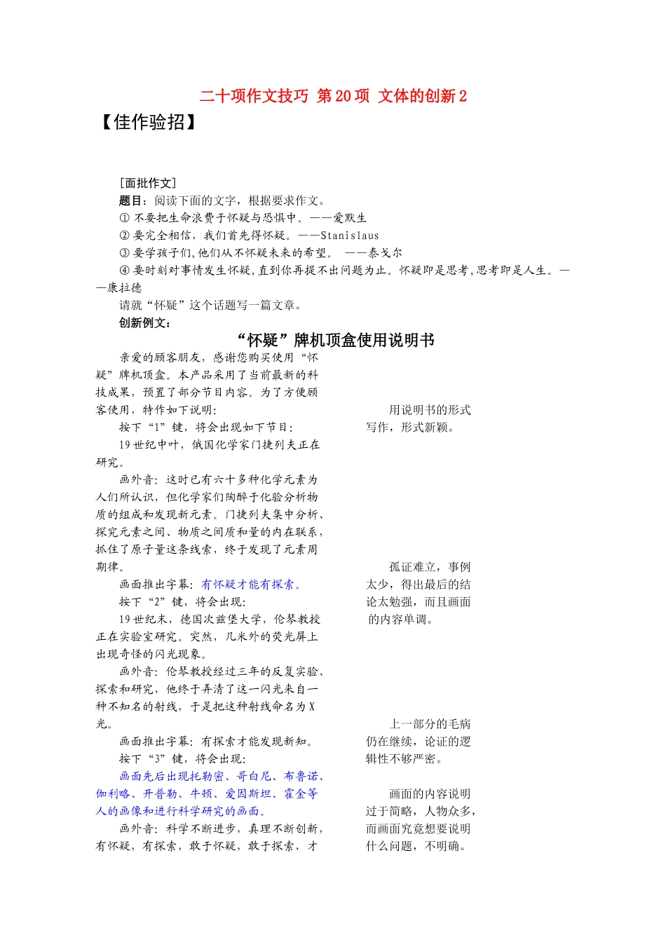 高三语文 二十项作文技巧 第20项文体的创新2_第1页