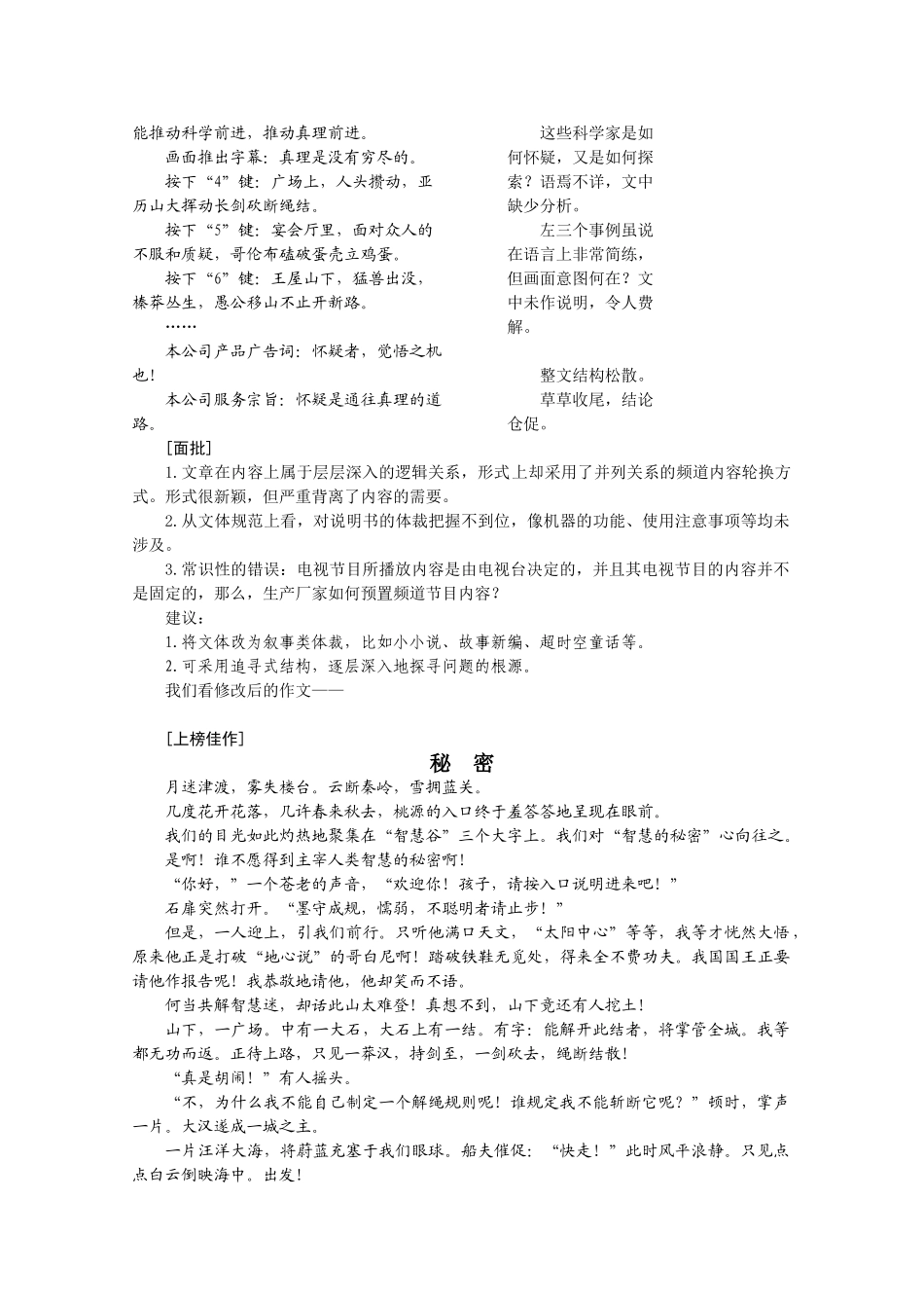 高三语文 二十项作文技巧 第20项文体的创新2_第2页