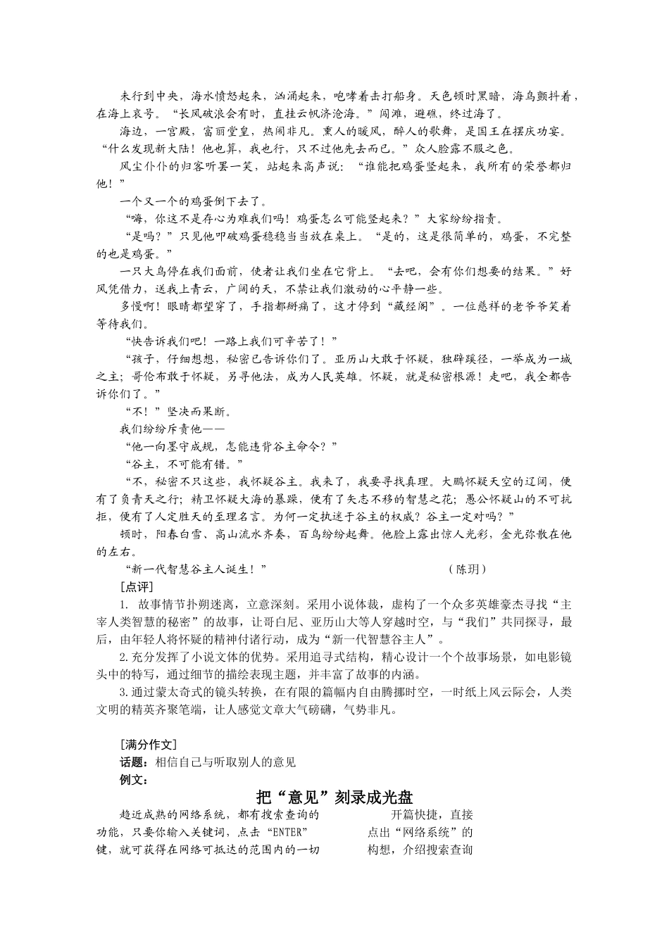 高三语文 二十项作文技巧 第20项文体的创新2_第3页