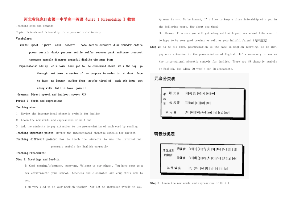 河北省张家口市第一中学高一英语《unit 1 Friendship 》教案_第1页