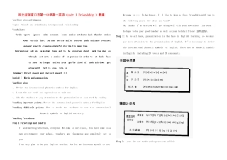 河北省张家口市第一中学高一英语《unit 1 Friendship 》教案