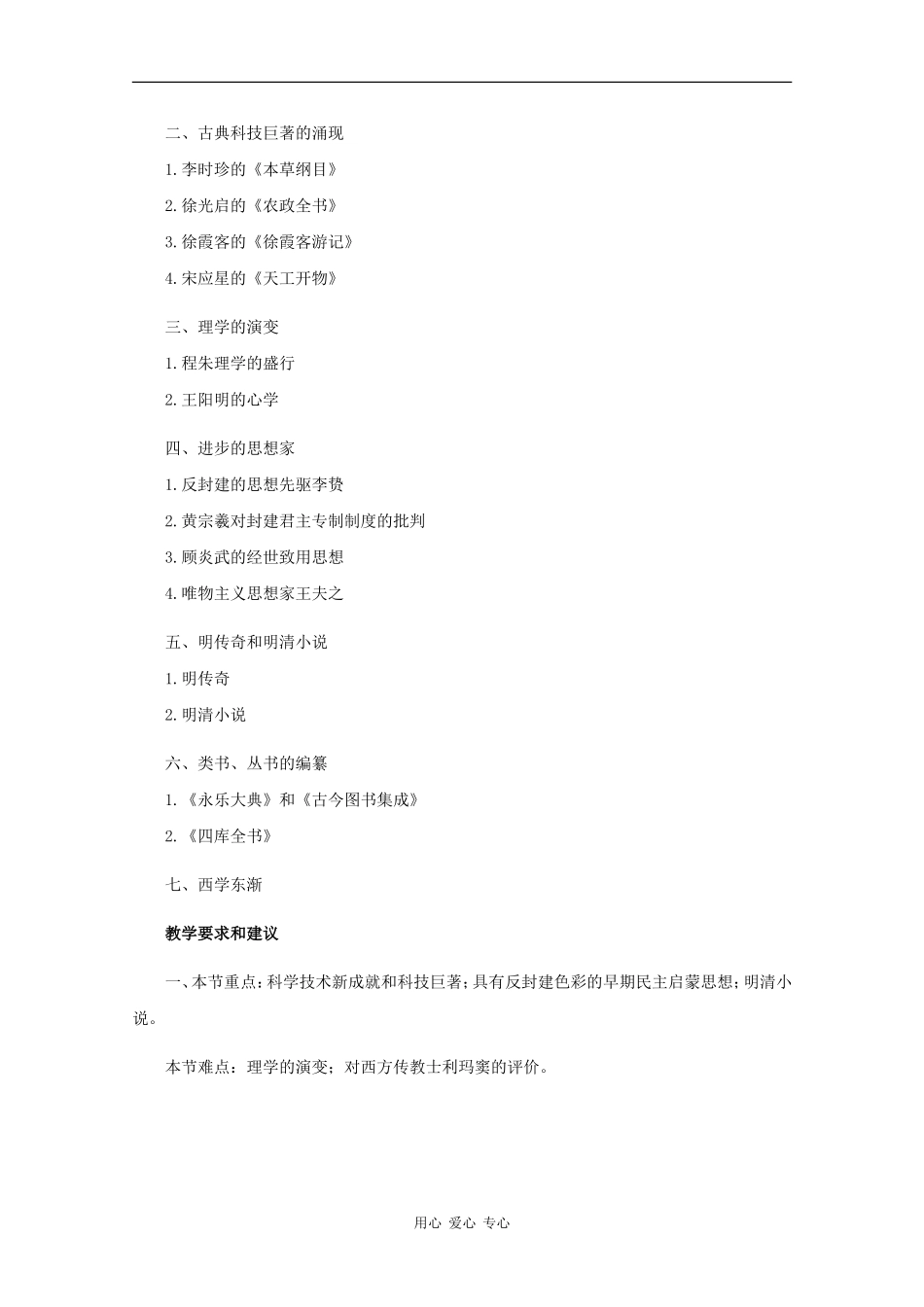 高三历史：6.7《明清时期的文化》教案人教版_第2页