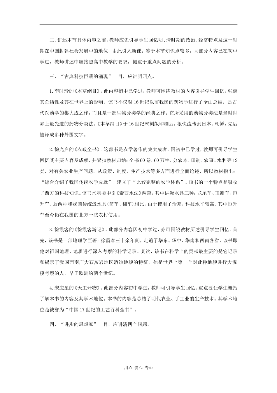 高三历史：6.7《明清时期的文化》教案人教版_第3页