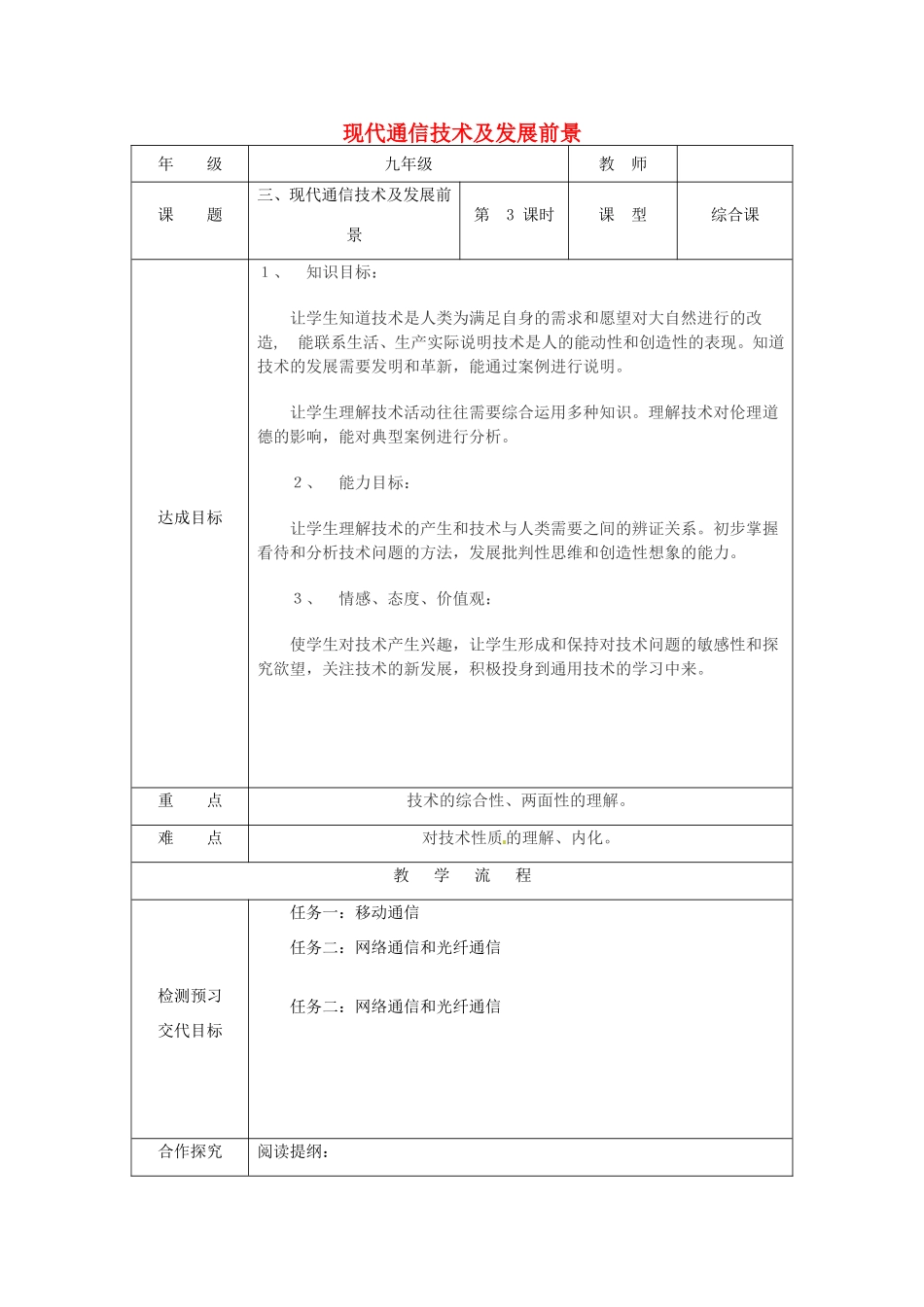 九年级物理全册 13.3《现代通信技术及发展前景》教案 北京课改版-北京课改版初中九年级全册物理教案_第1页