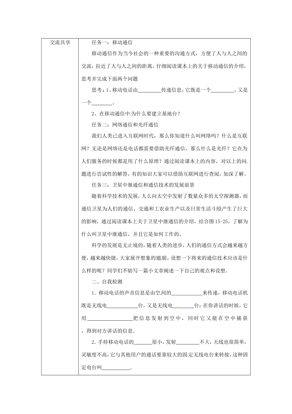 九年级物理全册 13.3《现代通信技术及发展前景》教案 北京课改版-北京课改版初中九年级全册物理教案_第2页