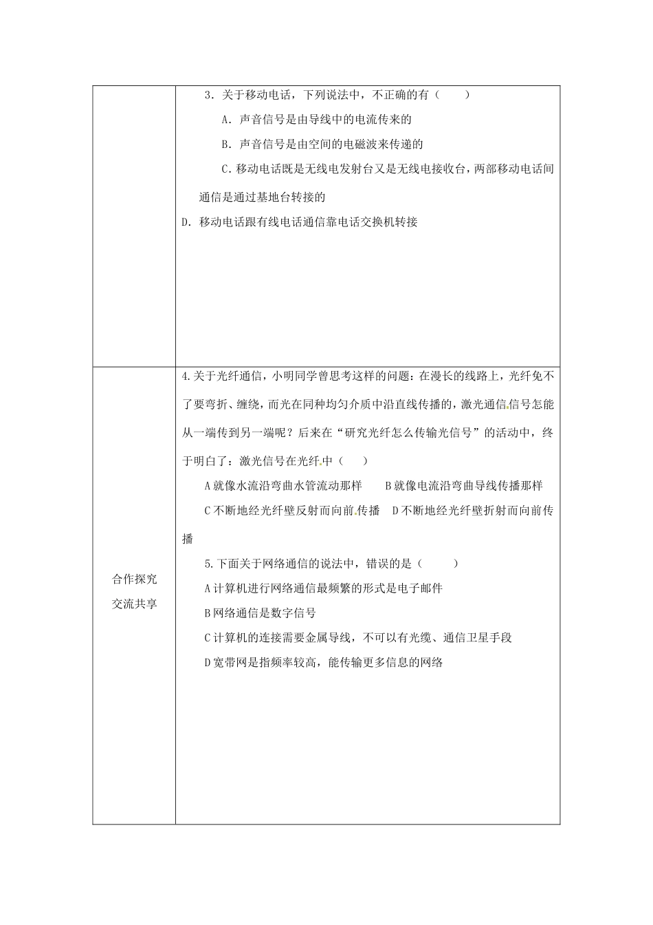 九年级物理全册 13.3《现代通信技术及发展前景》教案 北京课改版-北京课改版初中九年级全册物理教案_第3页