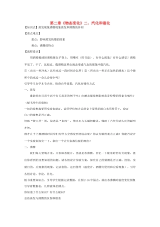 江苏省高邮市八桥镇初级中学八年级物理上册 第二章《物态变化》二、汽化和液化教案 苏科版