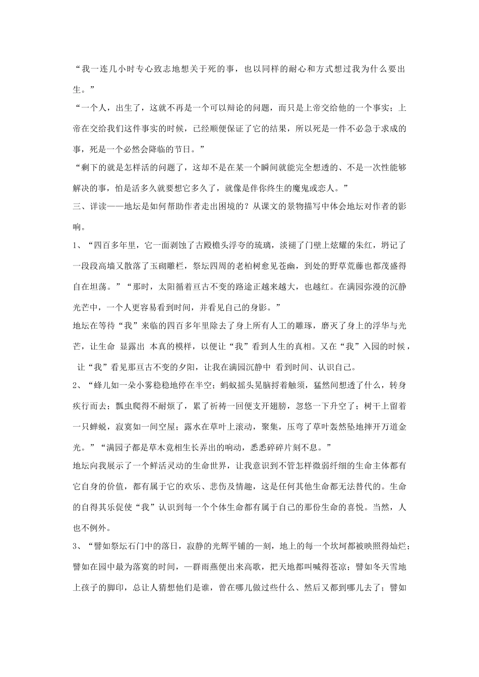 高一语文上册《我与地坛》教案 人教版第一册_第2页