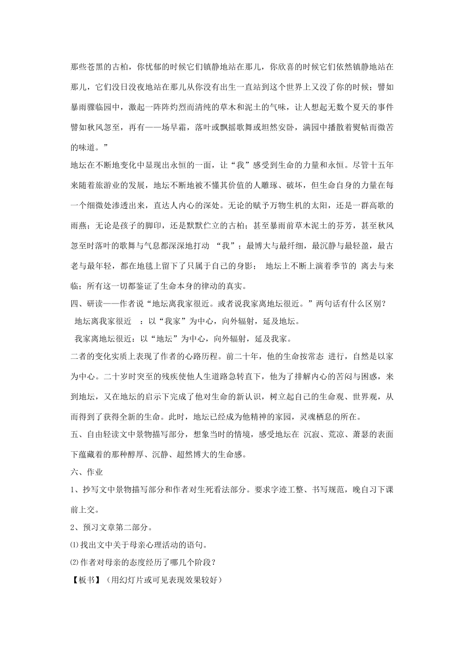 高一语文上册《我与地坛》教案 人教版第一册_第3页