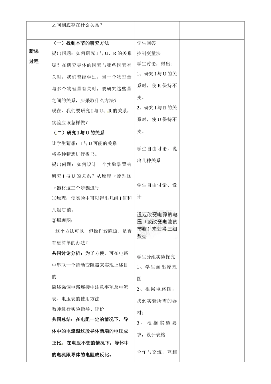 山东省邹平县实验中学八年级物理下册 7.1《探究电阻上的电流跟两端电压的关系》教案 新人教版_第2页