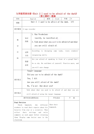 吉林省伊通县实验中学九年级英语全册《Unit 2 I used to be afraid of the dark》（第3课时）教案 人教新目标版